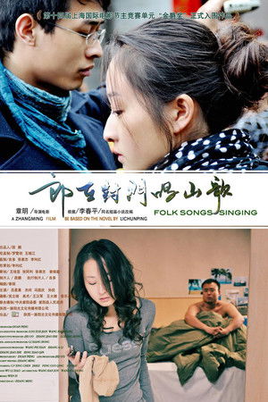 郎在对门唱山歌