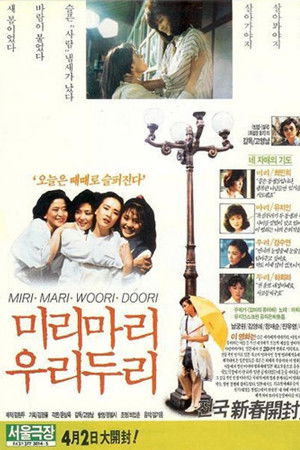 미리 마리 우리 두리