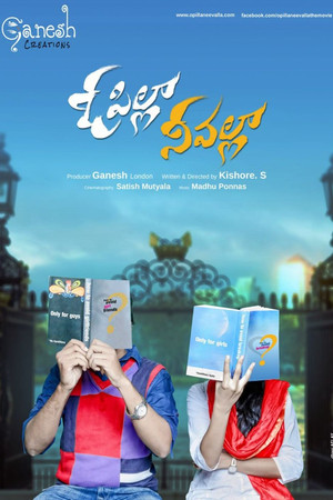 ఓ పిల్ల నీ వల్ల