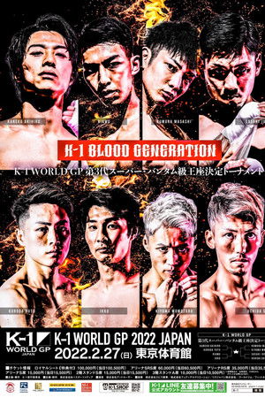 K-1 WORLD GP 2022 JAPAN ～第3代スーパー・バンタム級王座決定トーナメント～