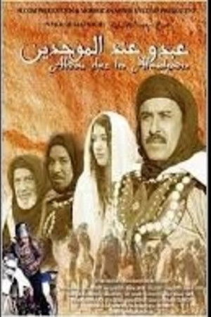 عبدو عند الموحدين