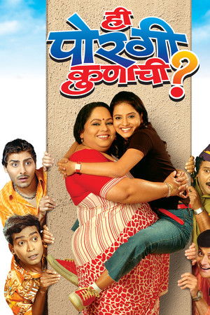 ही पोरगी कुणाची