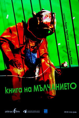 Книга на мълчанието