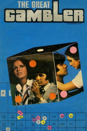 सबसे बड़ा जुआरी