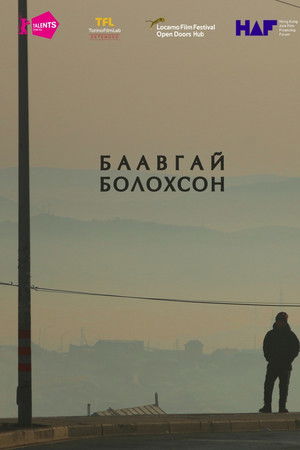 Баавгай болохсон