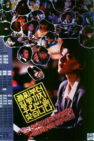 꼴찌부터 일등까지 우리반을 찾습니다