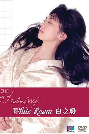 White Room - Shigematsu Kiyoshi