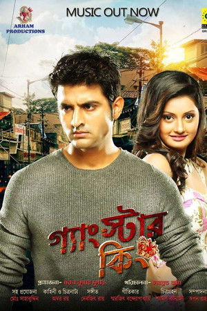 গ্যাংস্টার কিং