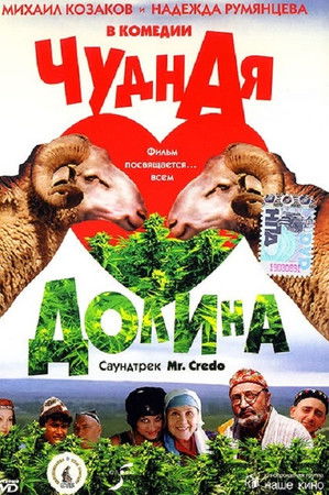 Чудная долина