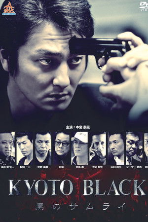 KYOTO BLACK ～黒のサムライ～