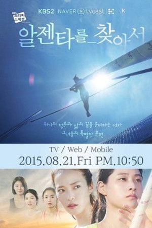 알젠타를 찾아서