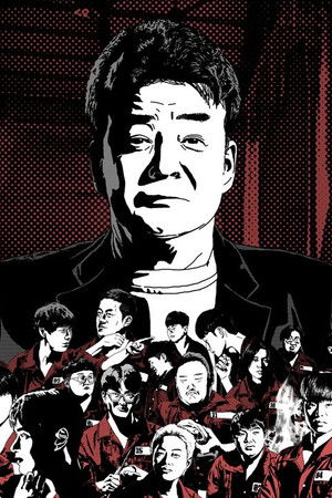 백종원의 레미제라블