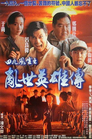 Hero of Hong Kong 1949