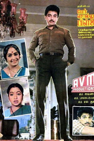 பேர் சொல்லும் பிள்ளை