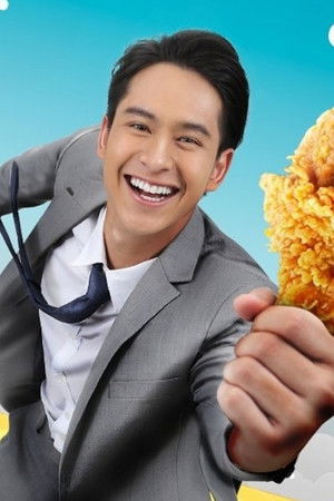 คุณชายไก่โต้ง