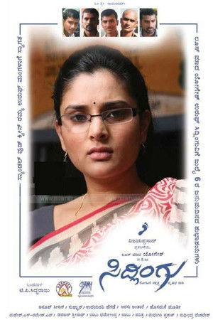 ಸಿದ್ಲಿಂಗು