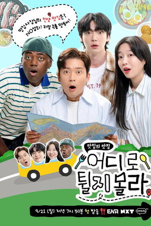 어디로 튈지 몰라