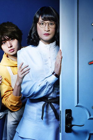 家政夫のミタゾノ