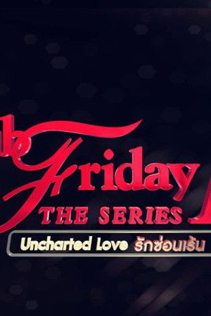 คลับฟรายเดย์เดอะซีรีส์ 12 รักซ่อนเร้น