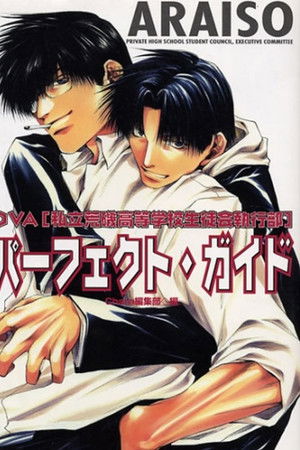 私立荒磯高等学校生徒会執行部