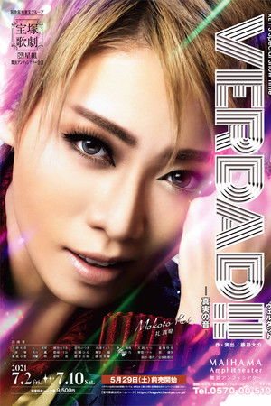 VERDAD!!－真実の音－