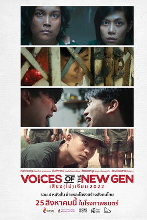 เสียง (ไม่) เงียบ 2022