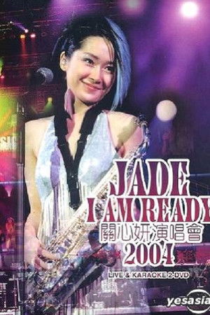 关心妍I Am Ready演唱会