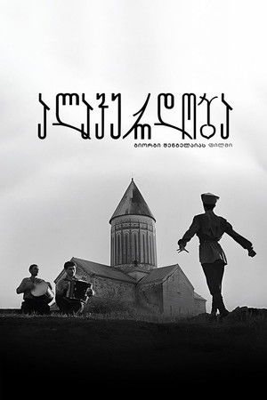 ალავერდობა