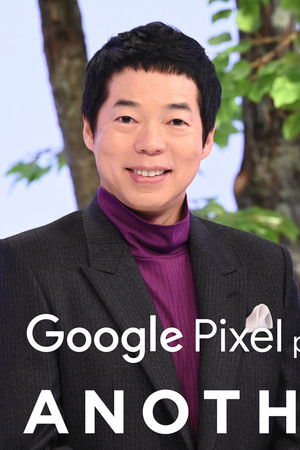 アナザースカイ