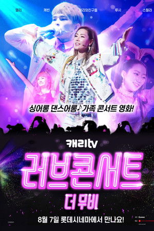 캐리TV 러브콘서트 더 무비