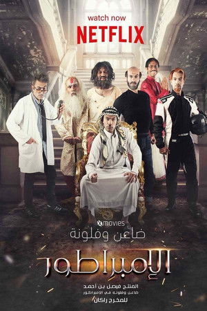 الإمبراطور