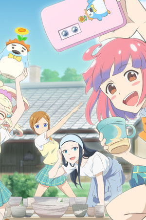 やくならマグカップも