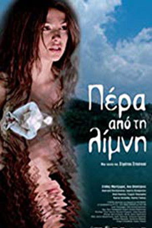 Πέρα από τη λίμνη