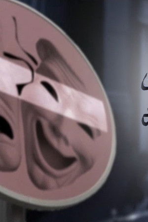 منمنمات اجتماعية