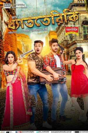 ধ্যাততেরিকি