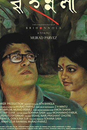 বৃহন্নলা