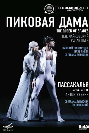 Большой балет: Пиковая дама/Пассакалья