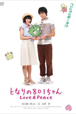 となりの801ちゃん