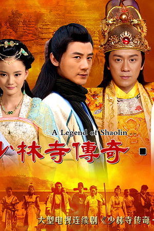 少林寺传奇之藏经阁