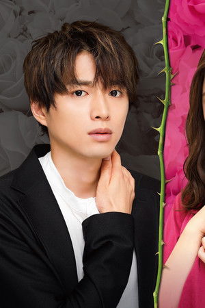 僕らは恋がヘタすぎる