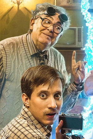 Гости из прошлого