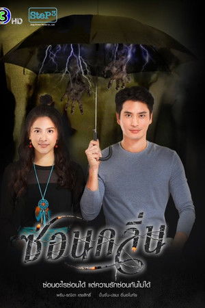 ซ่อนกลิ่น