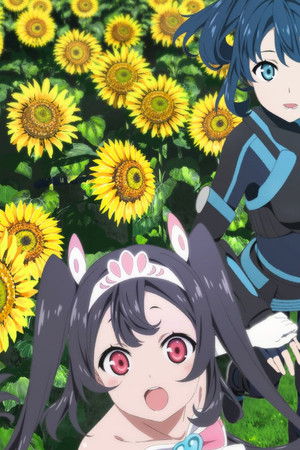 エガオノダイカ