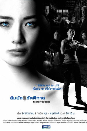 สัมผัสรัตติกาล