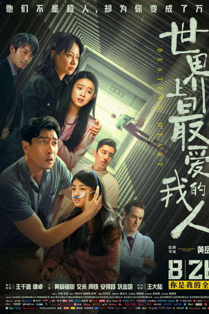 世界上最爱我的人