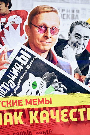 СССР «Знак качества»