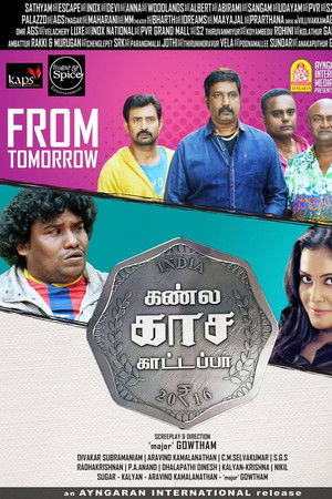 கண்ல காச கட்டப்பா