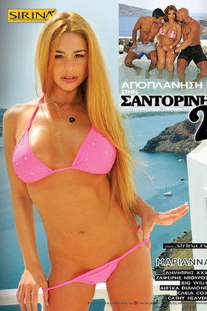 Αποπλάνηση στη Σαντορίνη 2