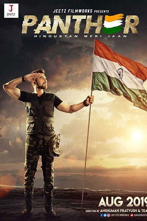 প্যান্থার