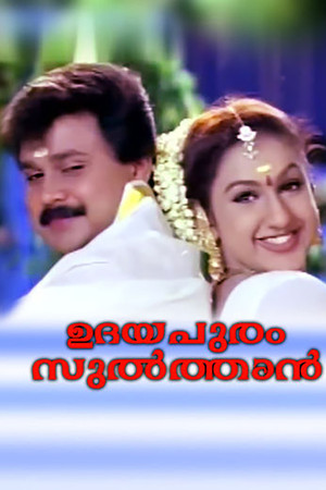 ഉദയപുരം  സുൽത്താൻ